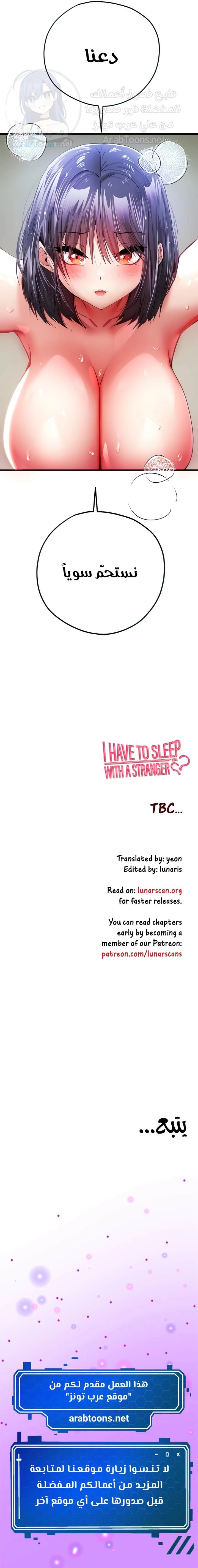 I Have To Sleep With A Stranger? - 16 - 6532a6d2e8bb3.webp