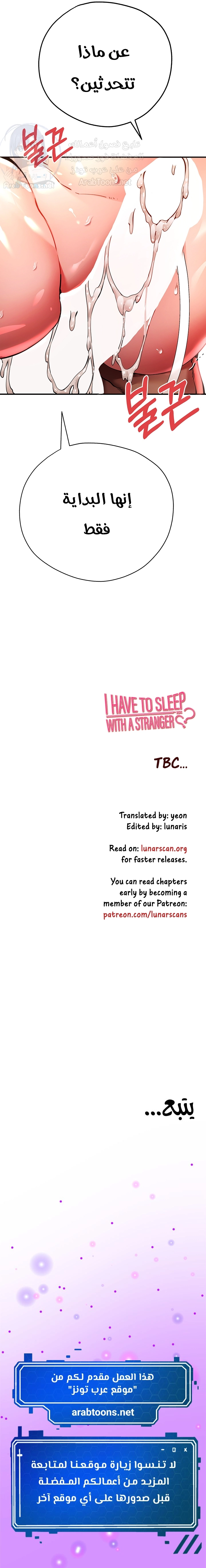 I Have To Sleep With A Stranger? - 17 - 6532a6e0d979a.webp