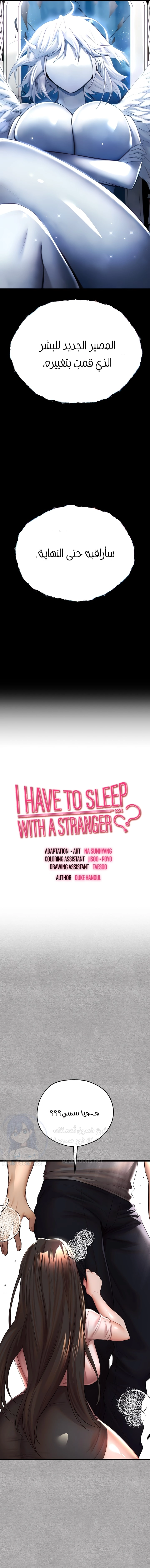 I Have To Sleep With A Stranger? - 26 - 65746cb73f592.webp