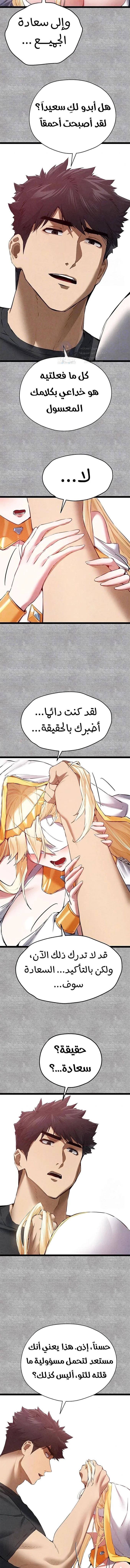 I Have To Sleep With A Stranger? - 92 - 68a435dfb8df2.webp