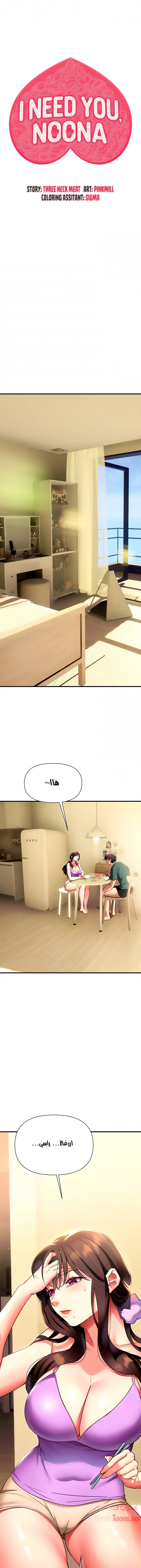 I Need You, Noona - 10 - 652d631f10fd9.webp
