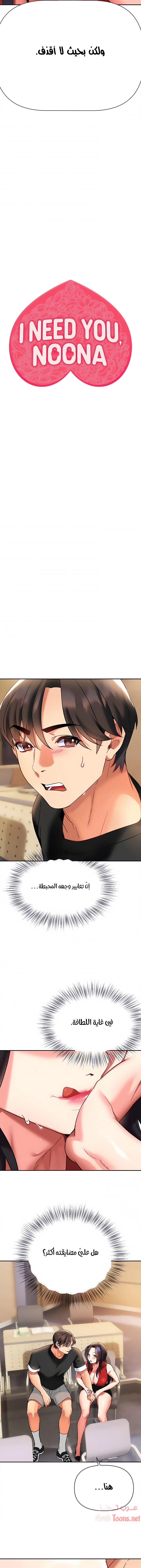 I Need You, Noona - 12 - 652d633a62a10.webp