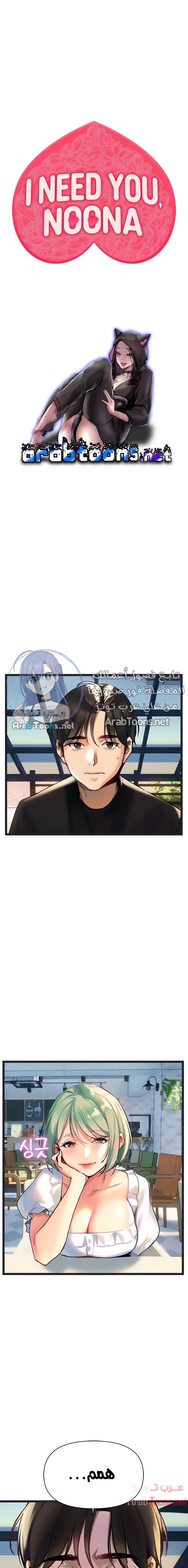 I Need You, Noona - 3 - 652d62baa9548.webp