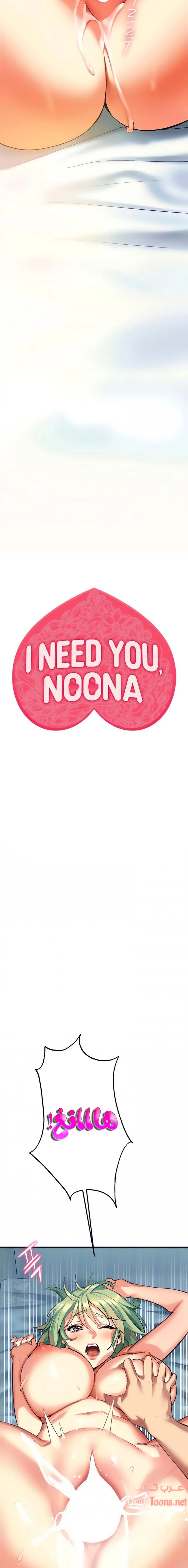 I Need You, Noona - 5 - 652d62d91a497.webp