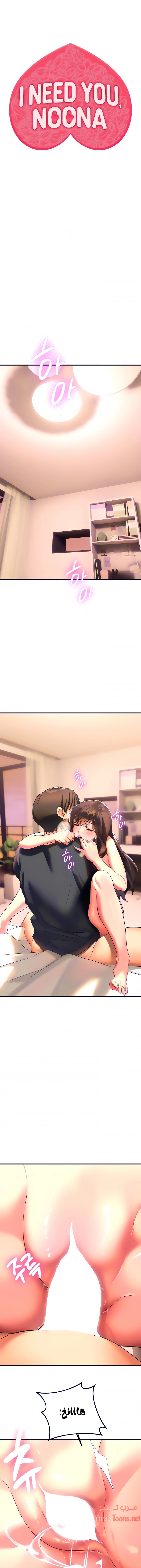 I Need You, Noona - 9 - 652d631392cc3.webp