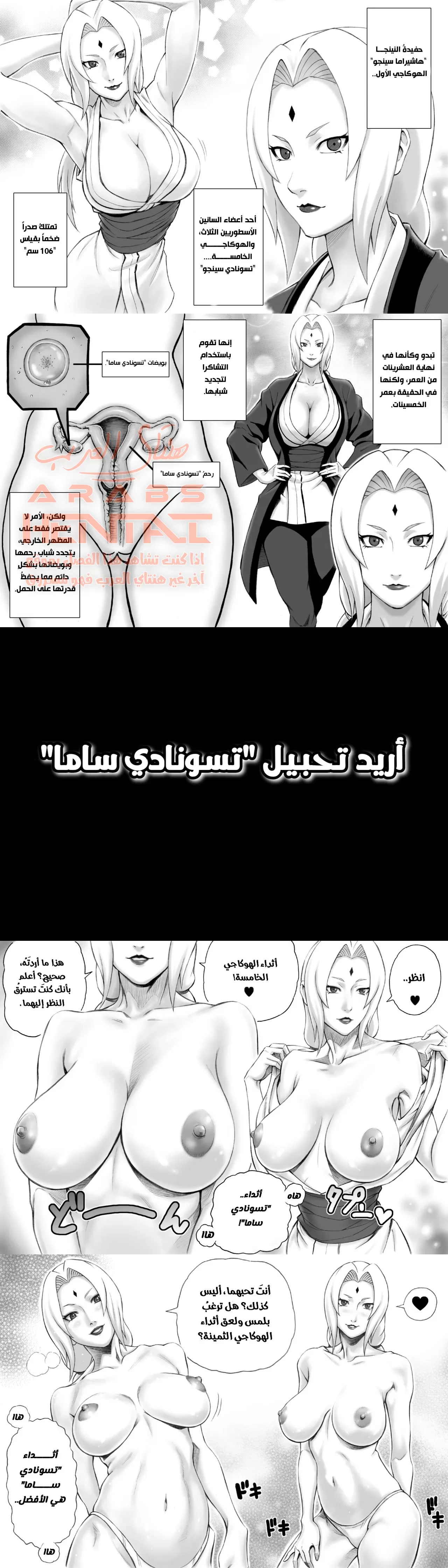 I Want To Make Tsunade-sama Pregnant - 2 - 64fab2d13ba54.webp