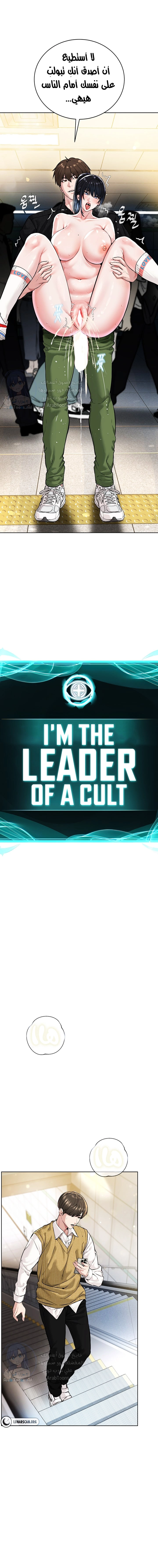 I’m The Leader Of A Cult - 10 - 65ded0b02a0b2.webp