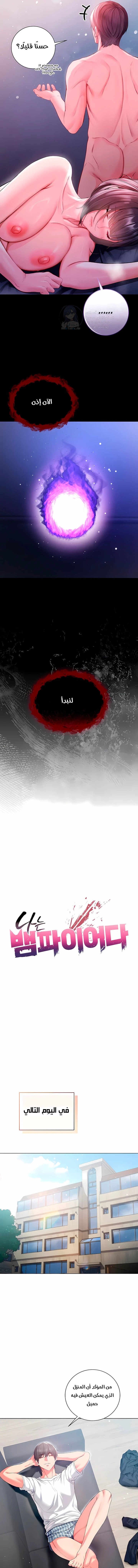 I’m a Vampire - 7 - 6a7007e73f41b.webp