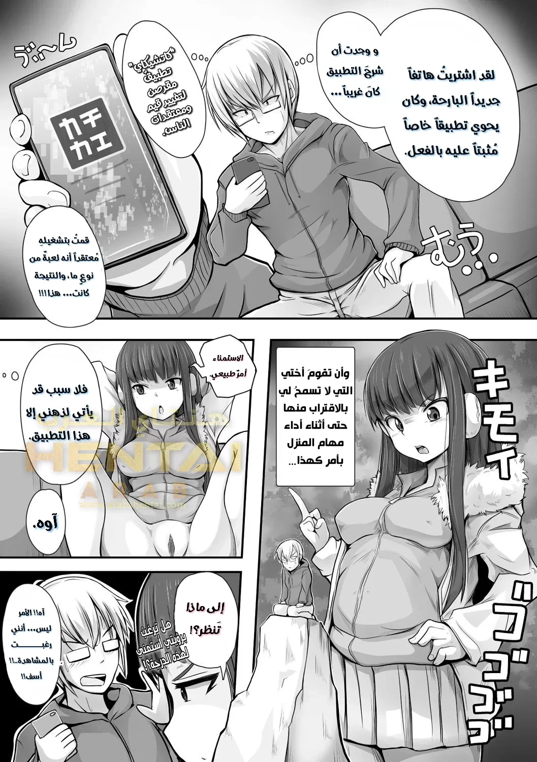 Imouto Hack - 1 - 64f9f72c17363.webp