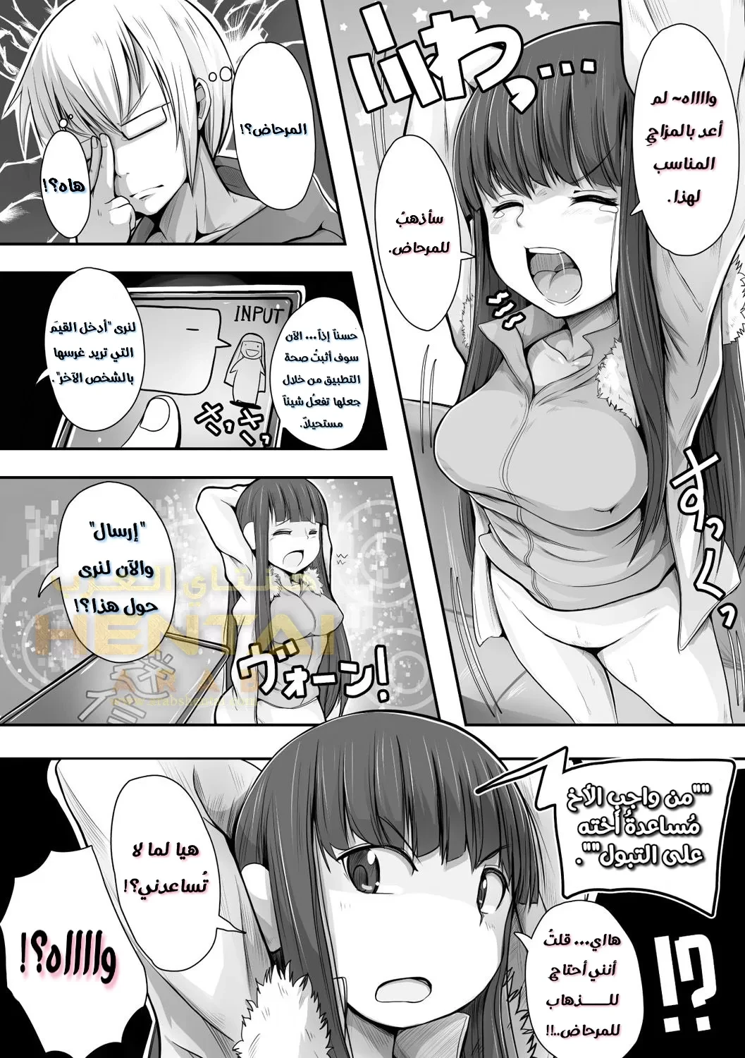 Imouto Hack - 1 - 64f9f72c65f36.webp