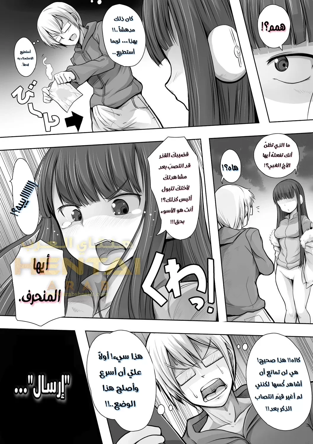 Imouto Hack - 1 - 64f9f72d0742d.webp