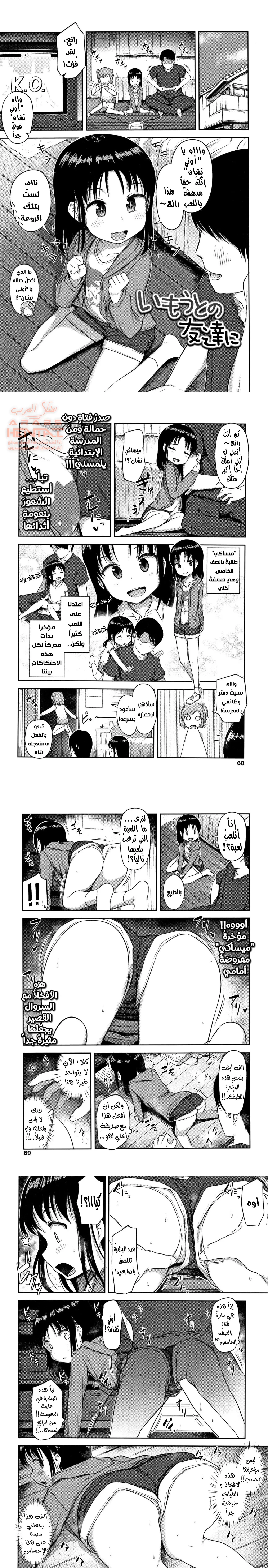 Imouto no Tomodachi ni - 1 - 64fa91b1228ff.webp