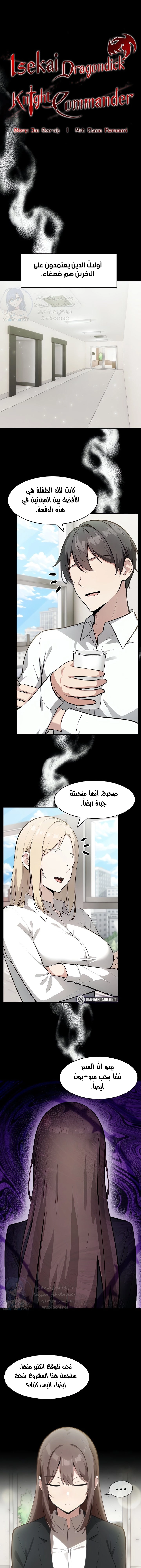 Isekai Dragondick Knight Commander - 36 - 67d285024ff95.webp