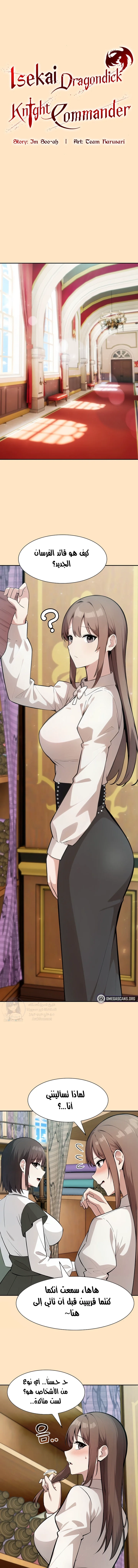 Isekai Dragondick Knight Commander - 55 - 68afc339e77f7.webp