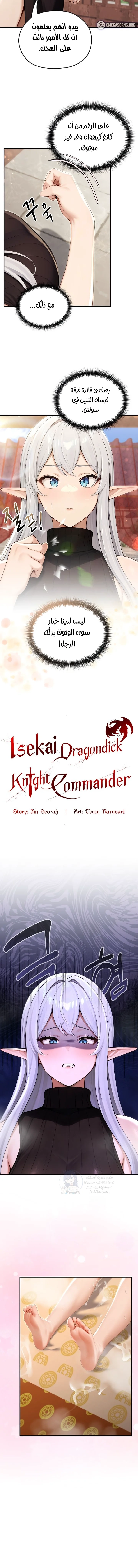 Isekai Dragondick Knight Commander - 79 - 69b3ef9a7421c.webp