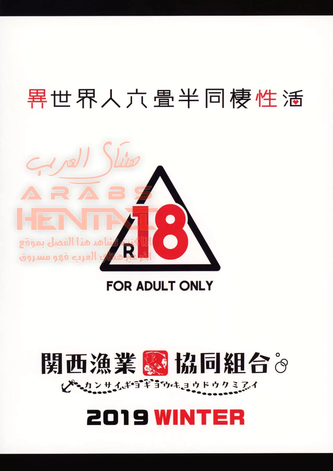 Isekaijin Rokujouhan Dousei Seikatsu - 1 - 64fab91c50b14.webp