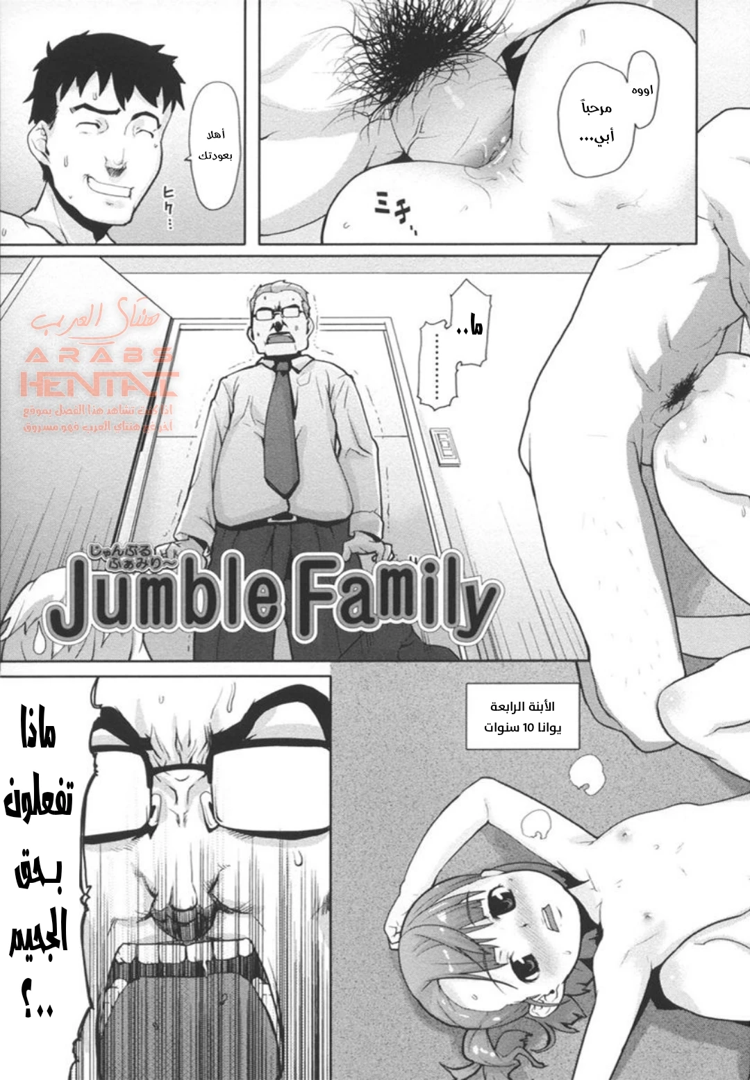 Jumble Family - 1 - 64fc0742ed715.webp