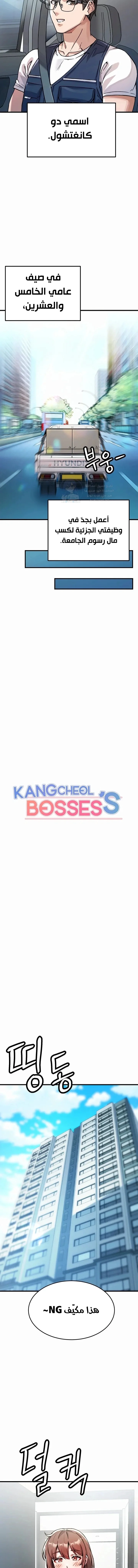 Kangcheol’s Bosses - 1 - 69f57c53bb3e7.webp