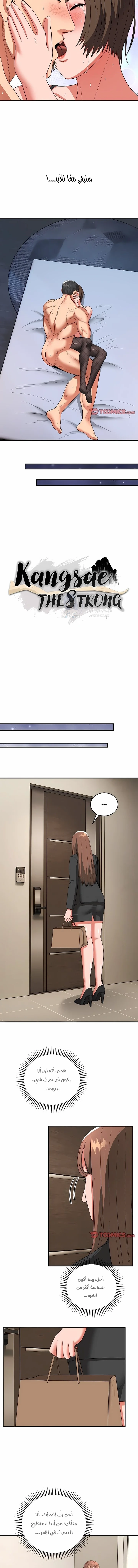 Kangsae the Strong - 49 - 6a60ba2f43946.webp