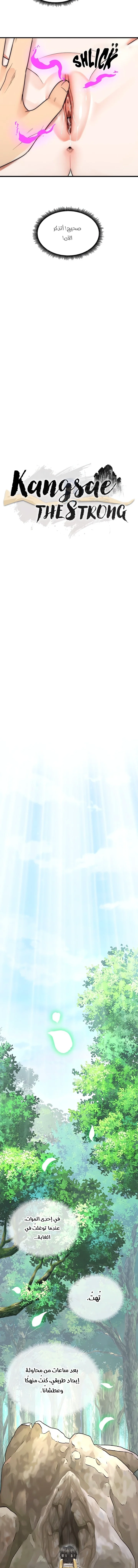 Kangsae the Strong - 6 - 69f587f4485e1.webp