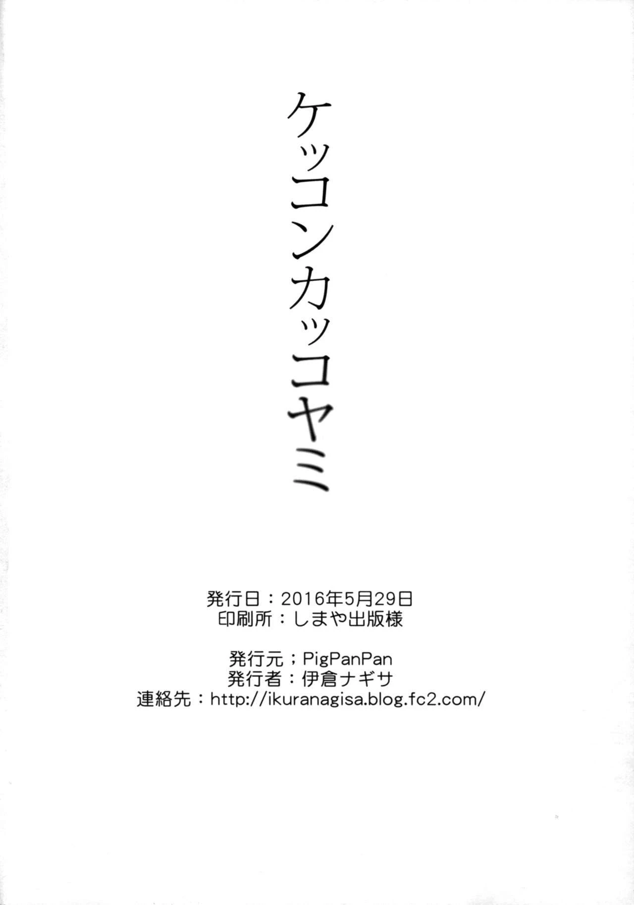 Kekkon Kakko Yami - 1 - 64f95577cfce8.webp