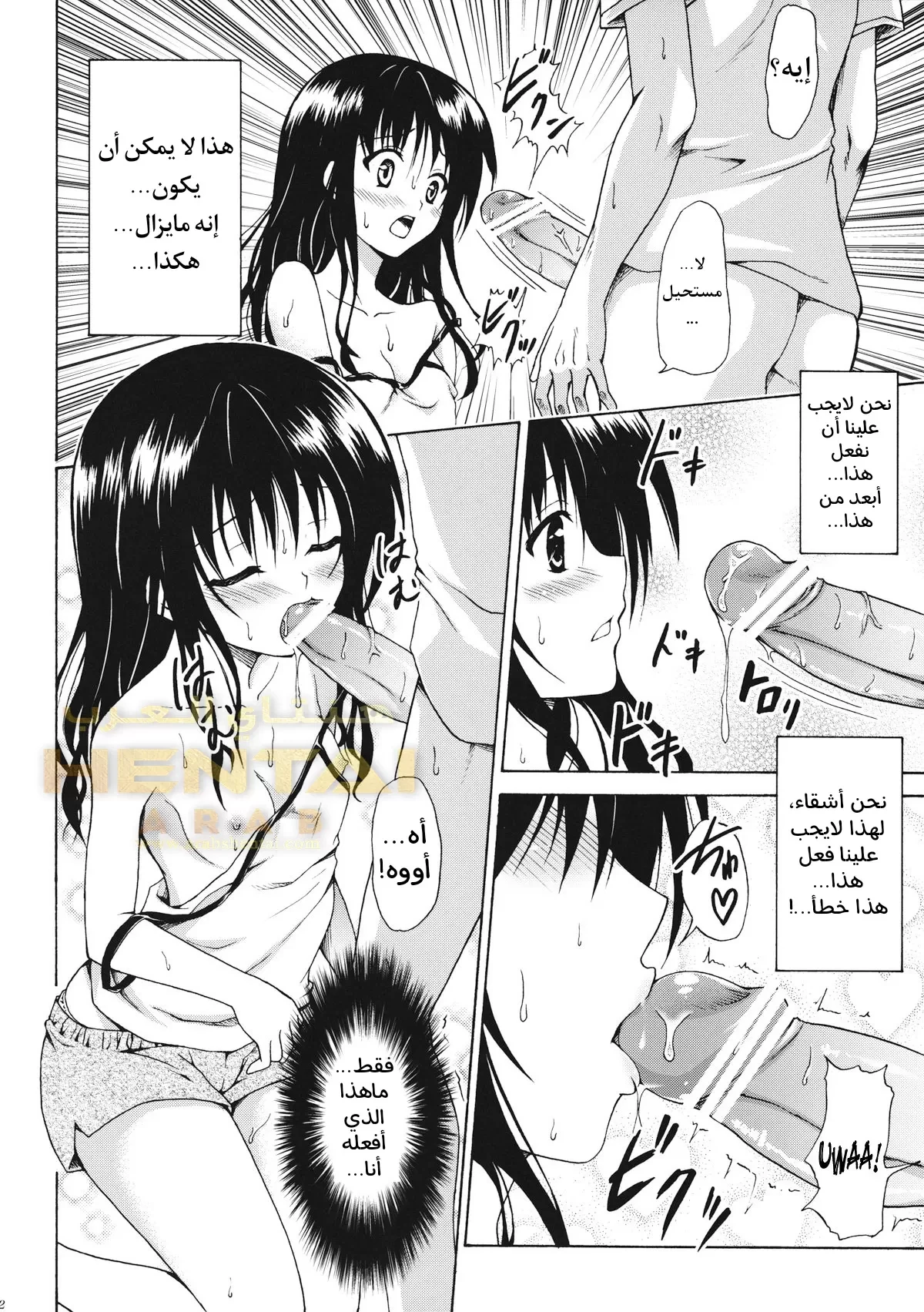 Kindan no Mikan - 1 - 64f9f8e14eba9.webp