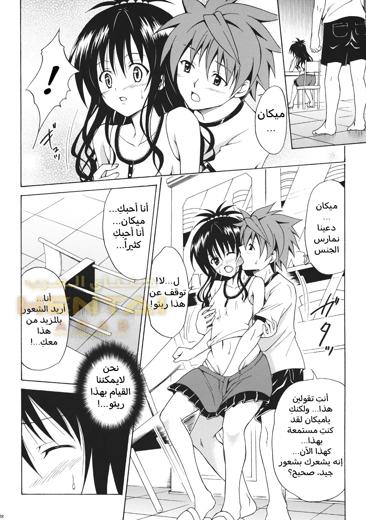 Kindan no Mikan - 1 - 64f9f8ee96d49.webp