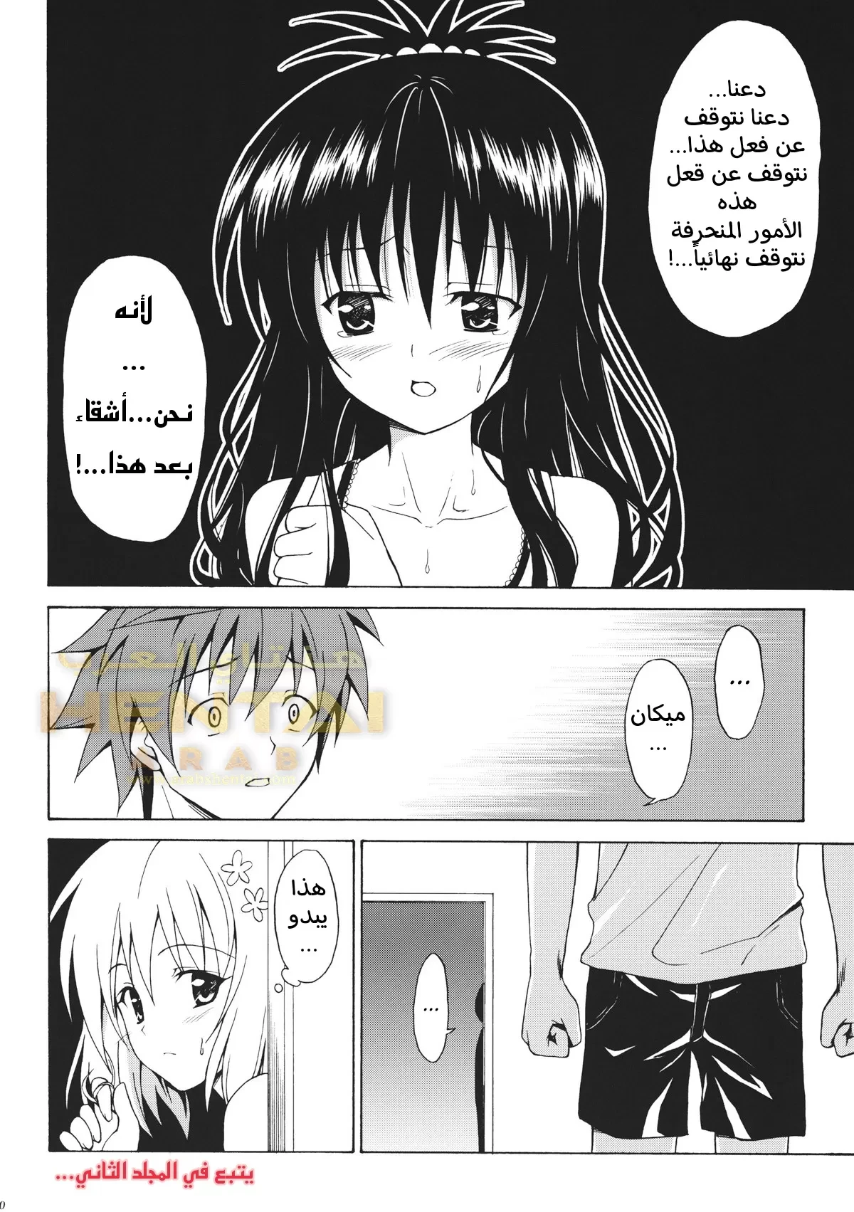 Kindan no Mikan - 1 - 64f9f8ef54240.webp