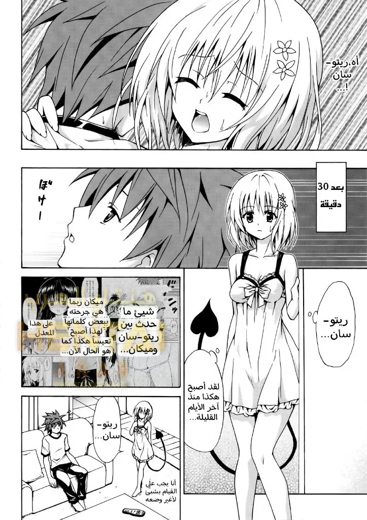 Kindan no Mikan - 2 - 64f9f8f24a952.webp