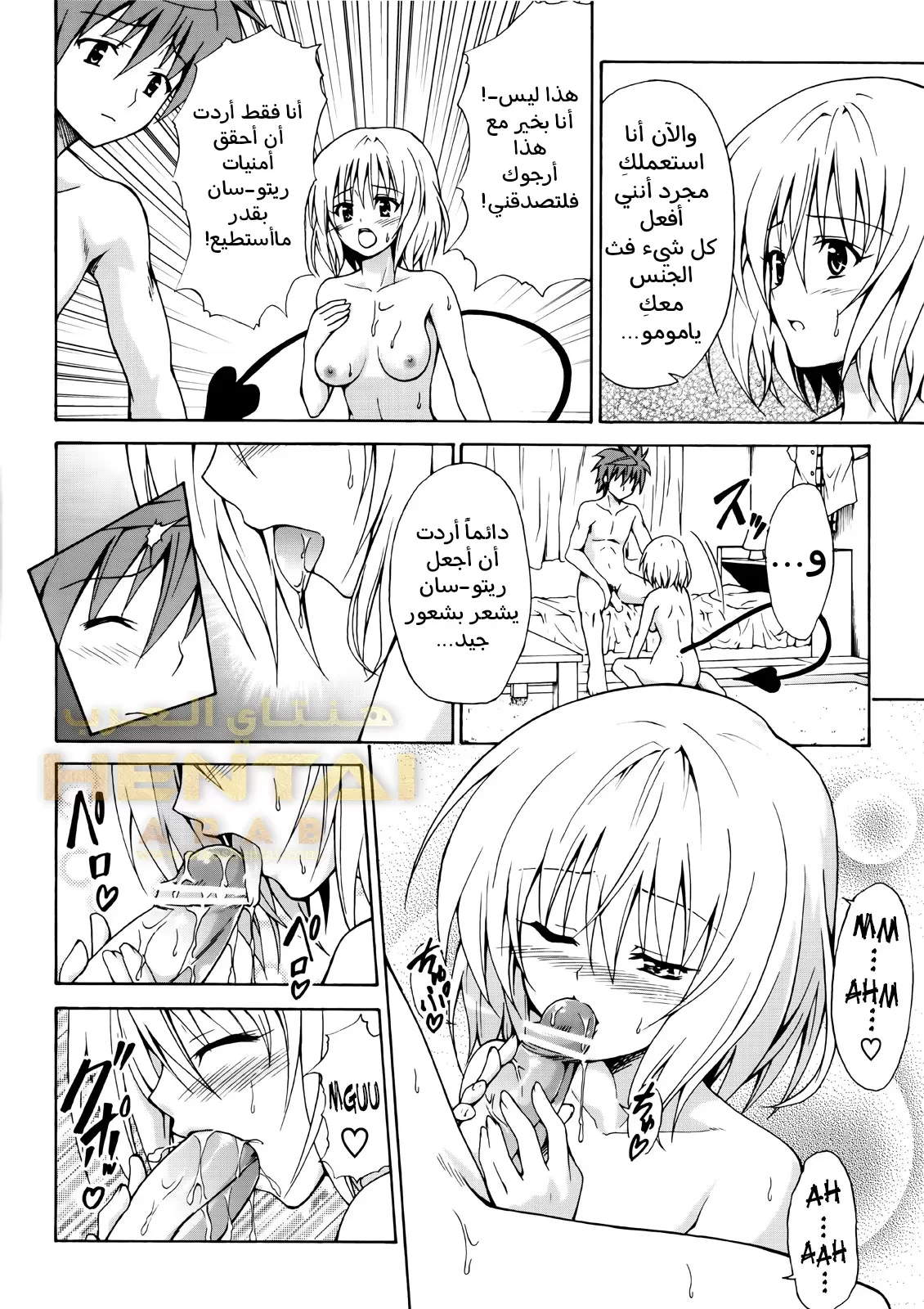 Kindan no Mikan - 2 - 64f9f8f75319a.webp