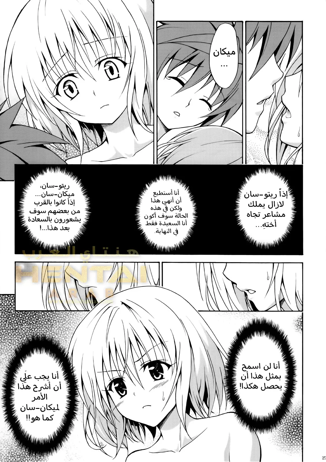 Kindan no Mikan - 2 - 64f9f8fa82f18.webp