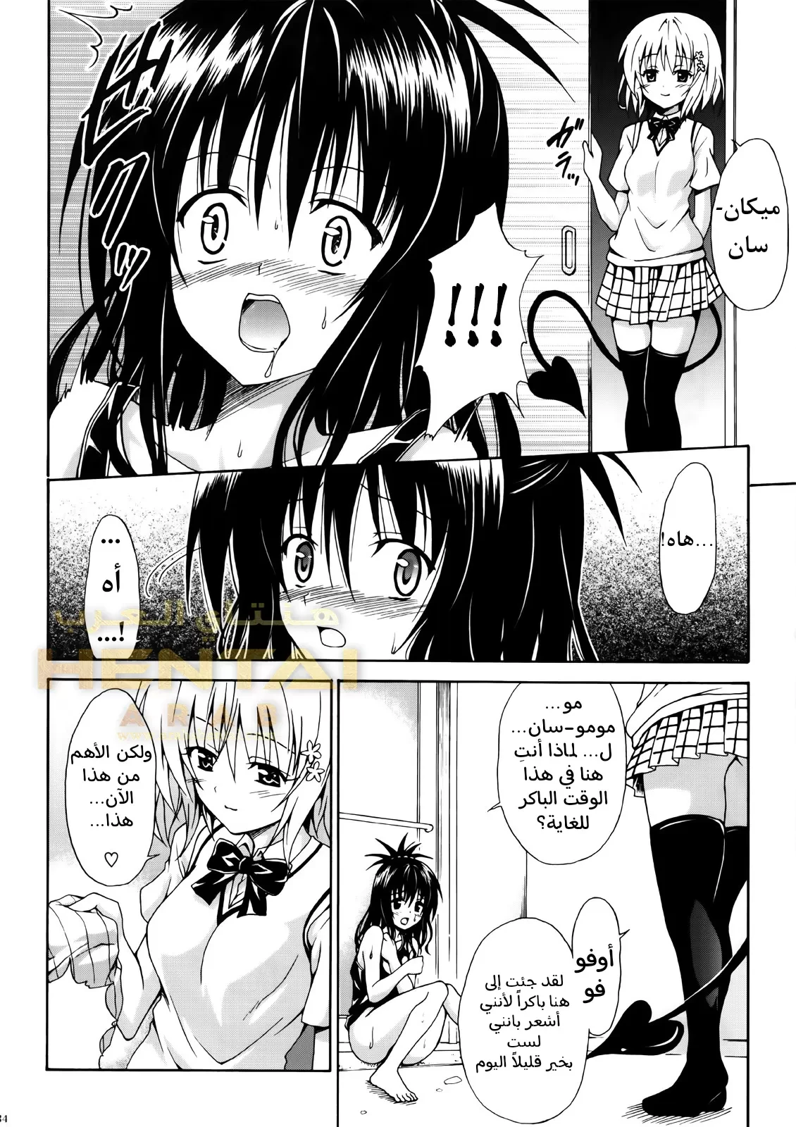 Kindan no Mikan - 2 - 64f9f8fcf15bf.webp