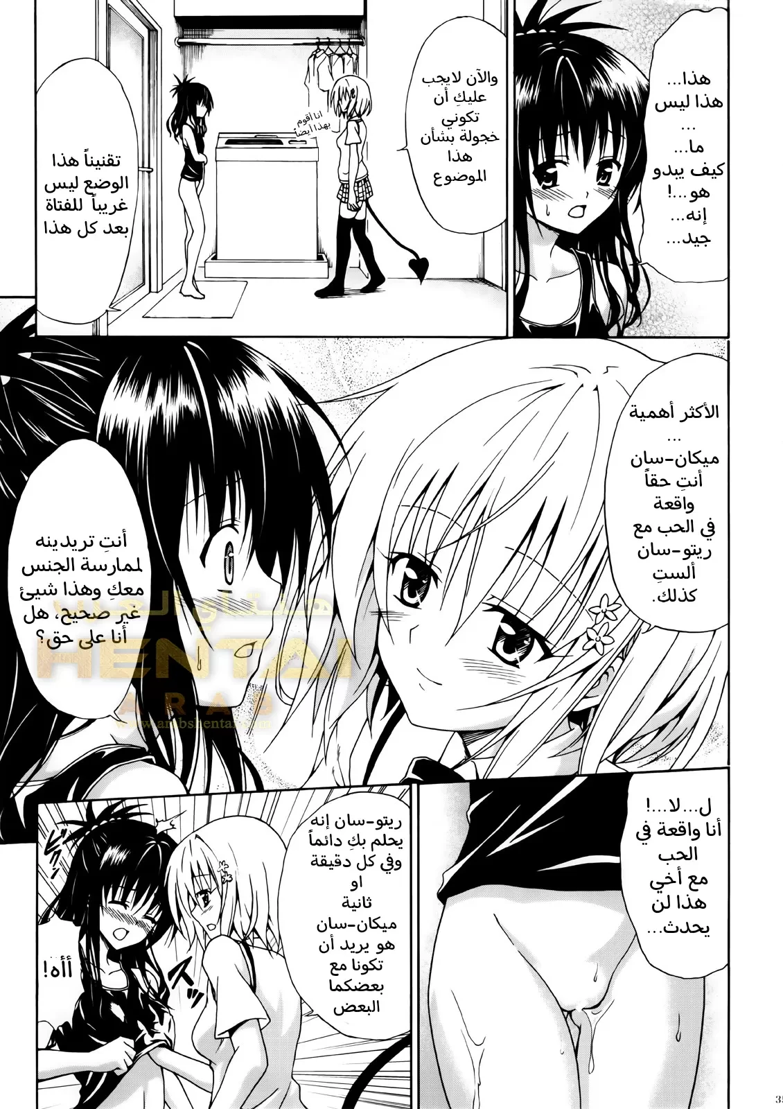 Kindan no Mikan - 2 - 64f9f8fd54a75.webp