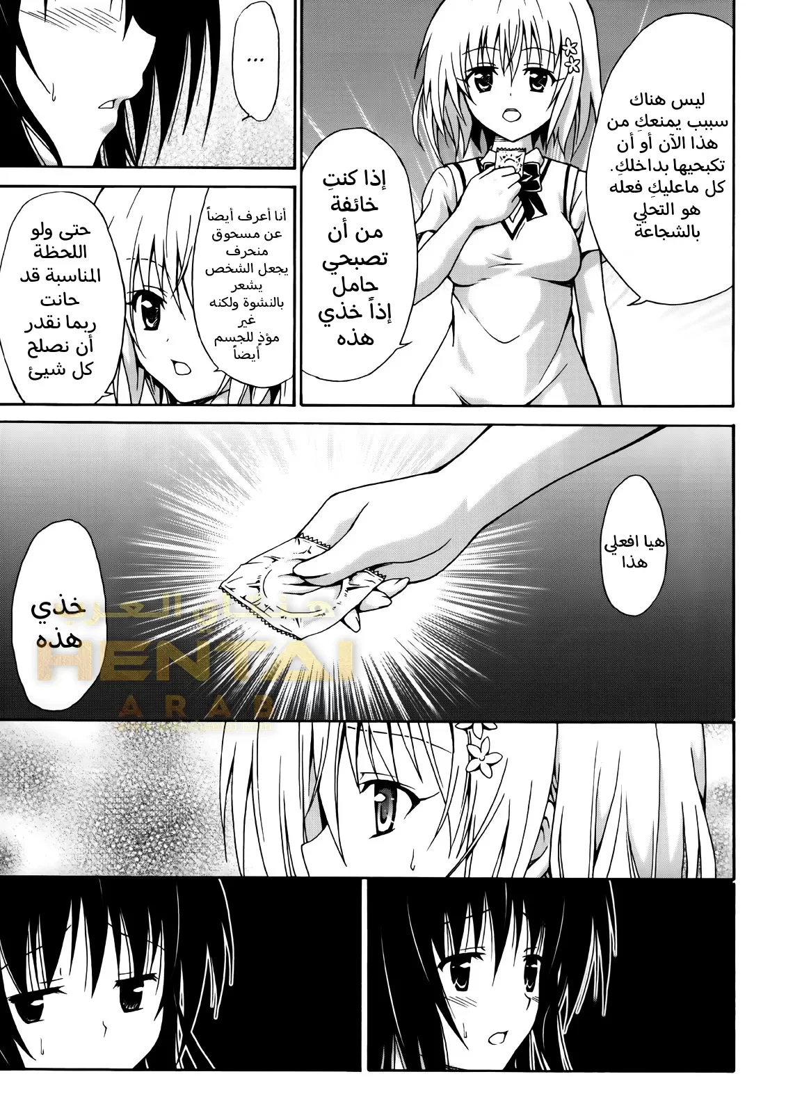 Kindan no Mikan - 2 - 64f9f8ff6b9d7.webp