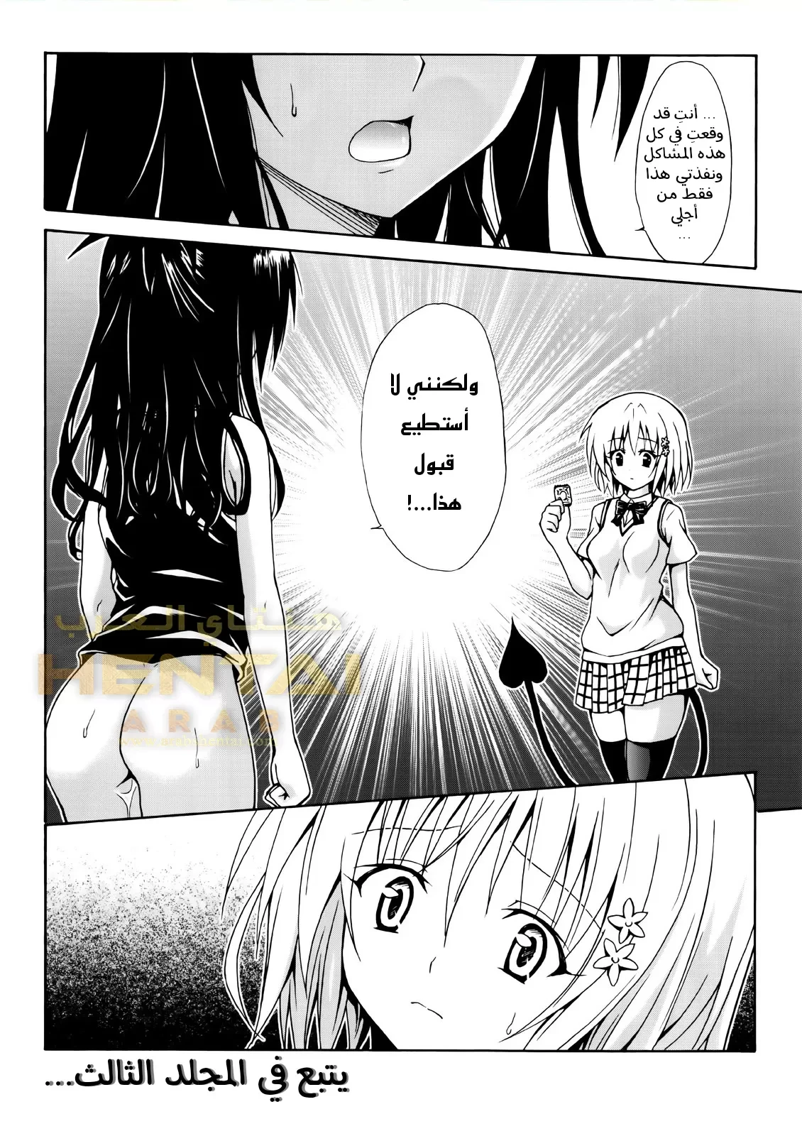 Kindan no Mikan - 2 - 64f9f8ffbec5b.webp