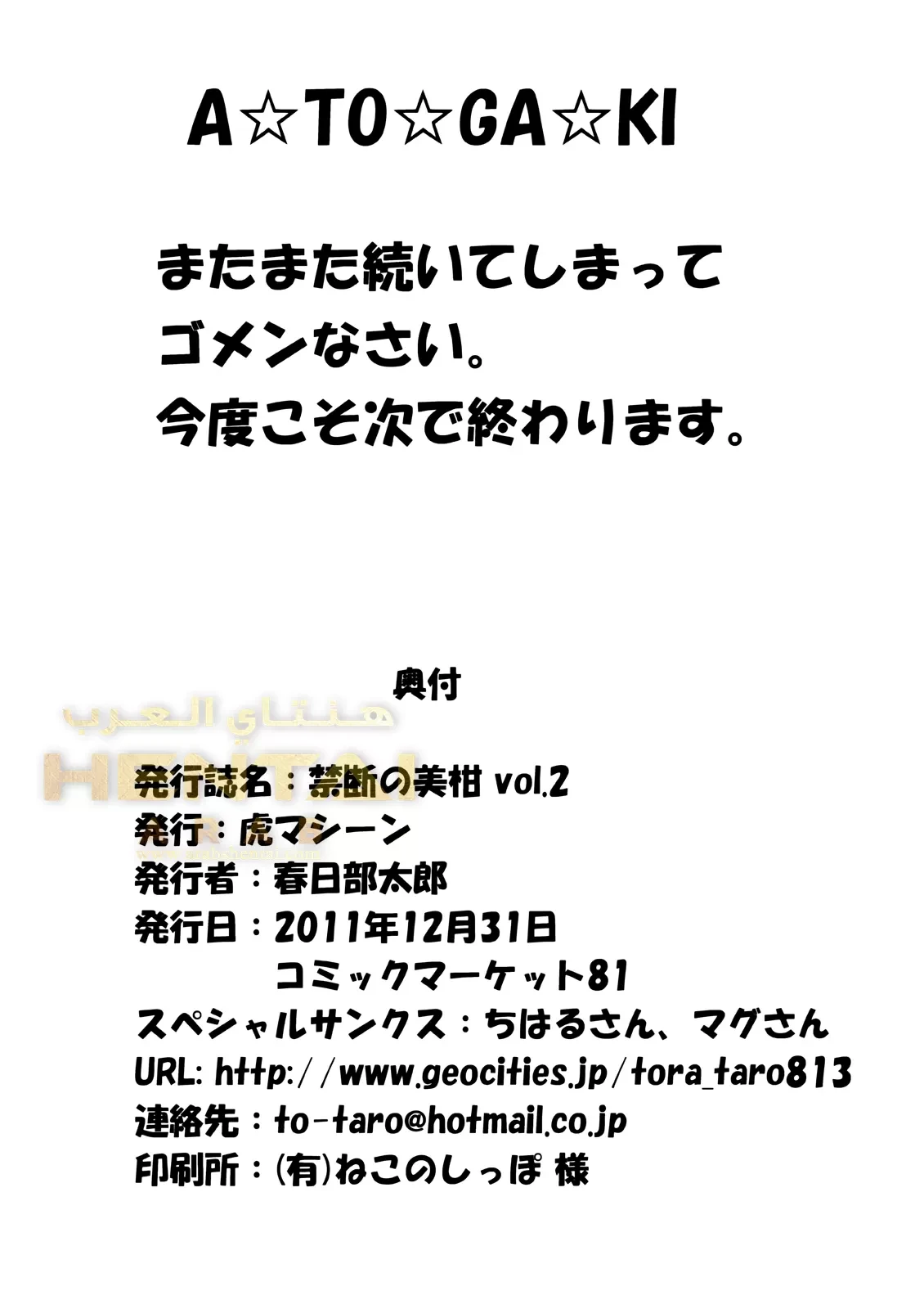 Kindan no Mikan - 2 - 64f9f9006803e.webp