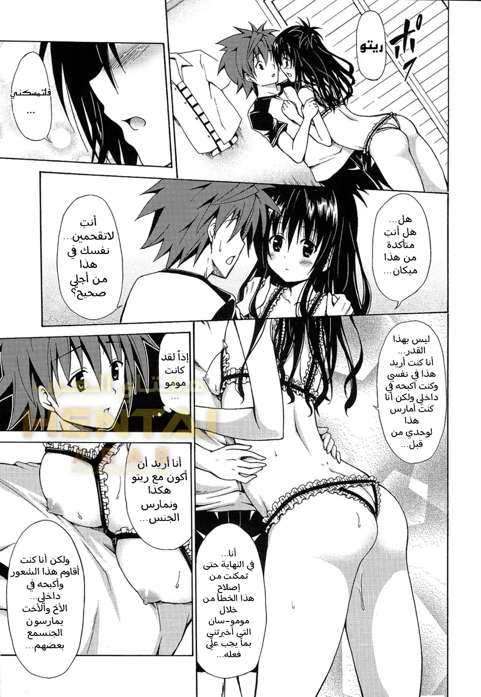 Kindan no Mikan - 3 - 64f9f904517b7.webp
