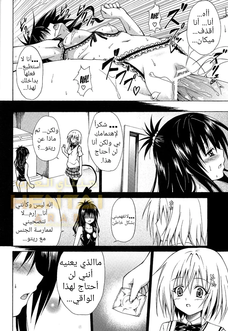 Kindan no Mikan - 3 - 64f9f9079dc93.webp