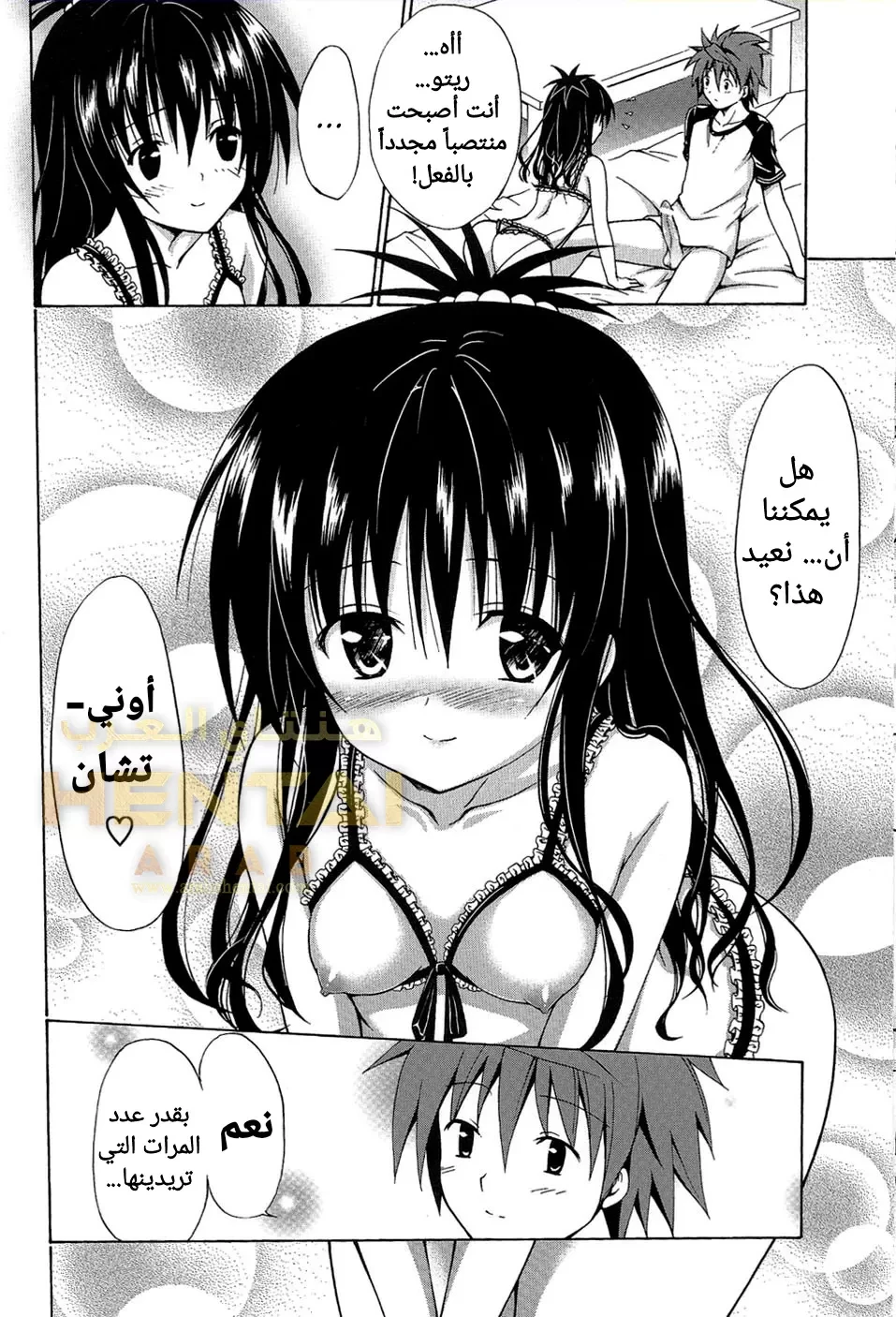 Kindan no Mikan - 3 - 64f9f908d1728.webp