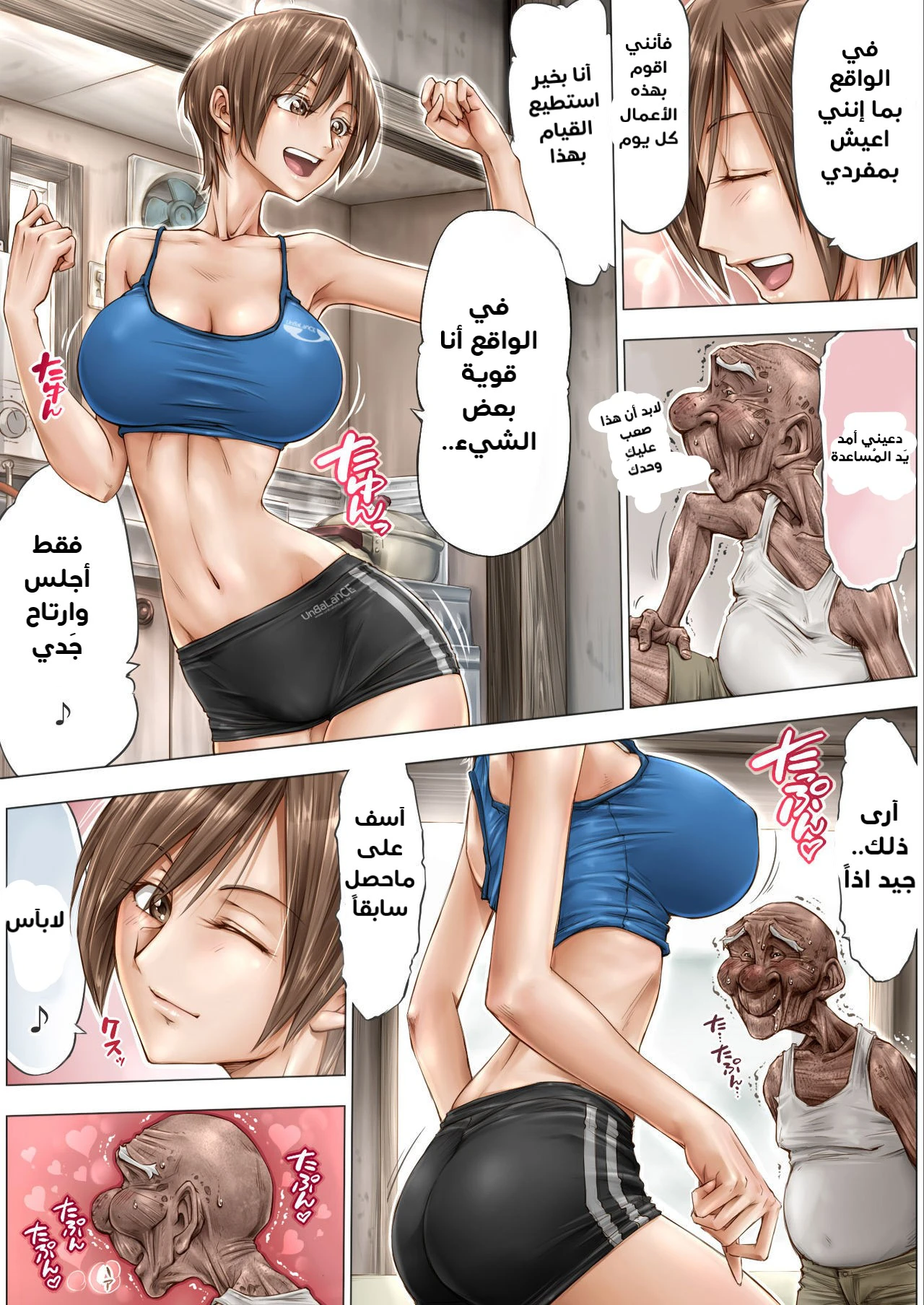 Konna Ojii-chan ni Kanjisaserarete - 1 - 64f96b8622955.webp