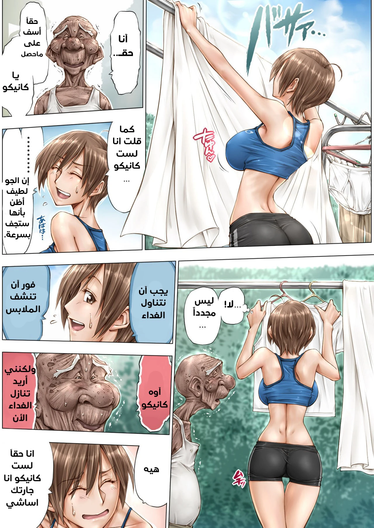 Konna Ojii-chan ni Kanjisaserarete - 1 - 64f96b86e1425.webp