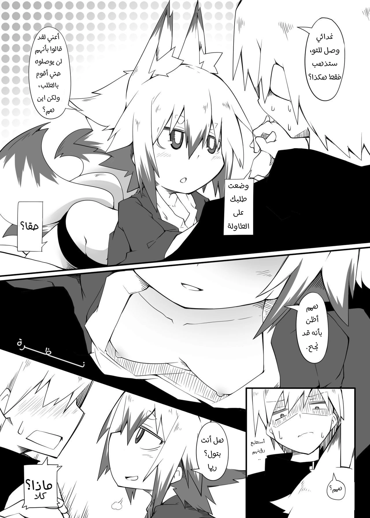Kono Kitsune Todokeru Bekarazu - 1 - 64f96bb1931b7.webp