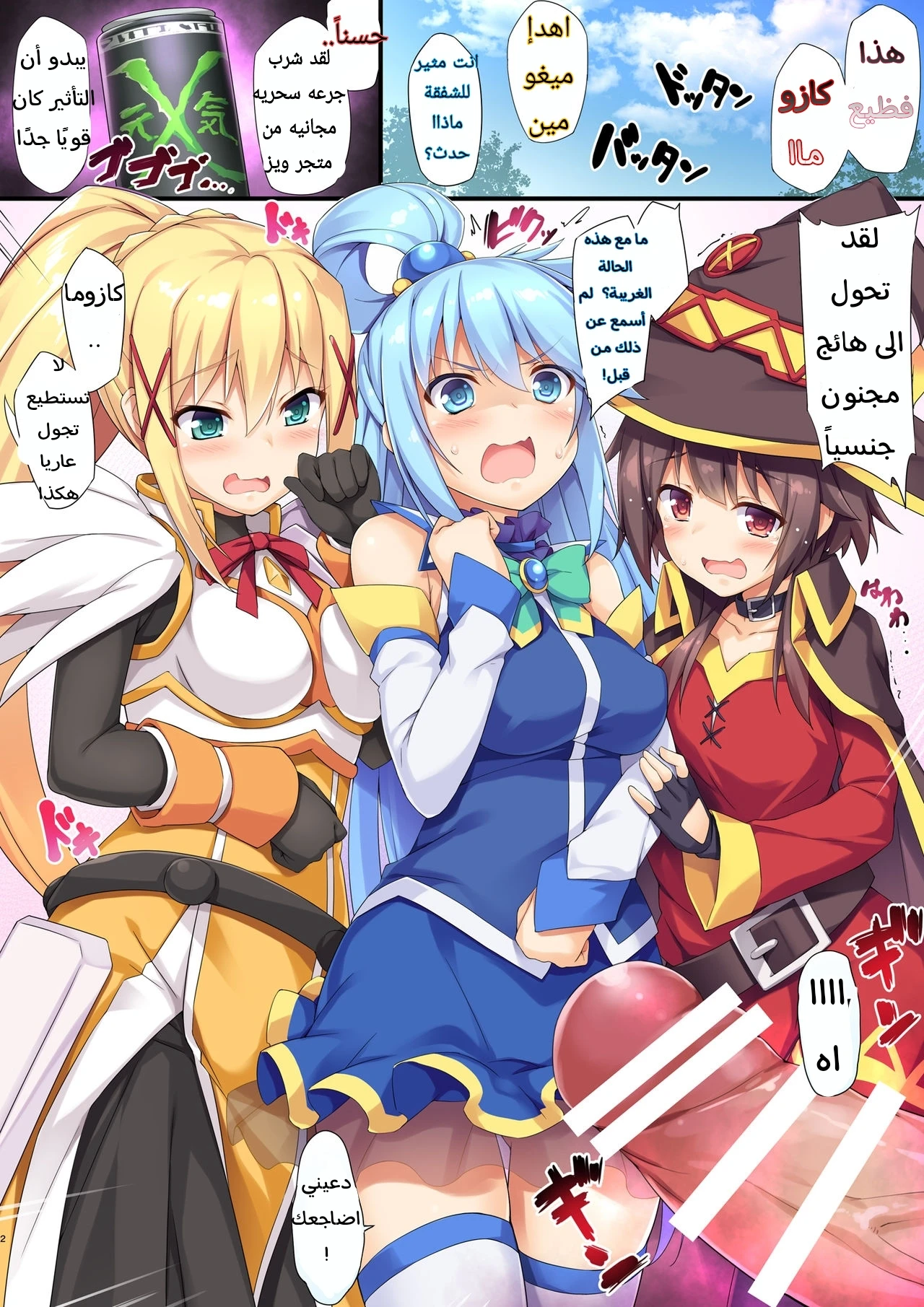 Kono Subarashii Seiyoku ni Syukufuku o! - 1 - 64f95d19d2468.webp
