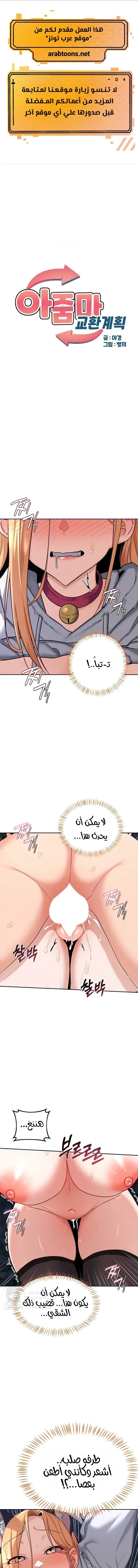 MILF Exchange Plan - 27 - 6a60ccd6d031d.webp