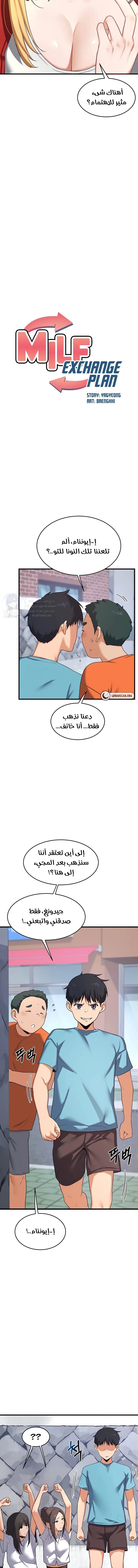 MILF Exchange Plan - 4 - 6a60cad6b03e3.webp