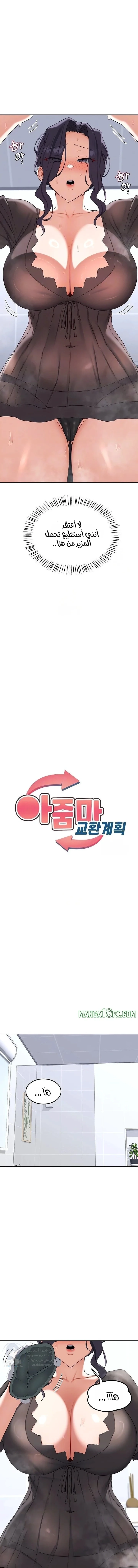 MILF Exchange Plan - 42 - 6a60ce0d30557.webp