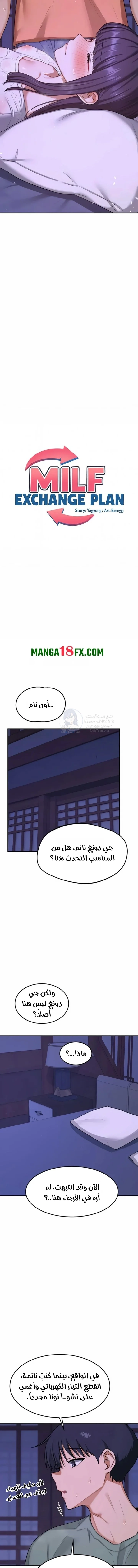 MILF Exchange Plan - 56 - 6a60cef8da4fe.webp