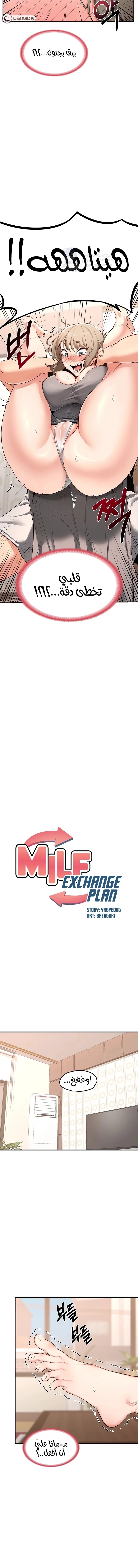MILF Exchange Plan - 6 - 6a60caf989f75.webp