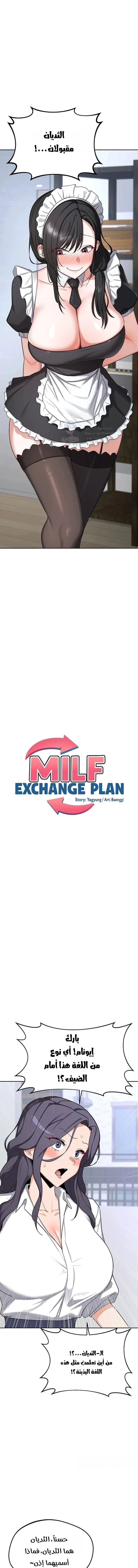 MILF Exchange Plan - 61 - 6a662bcc0763d.webp
