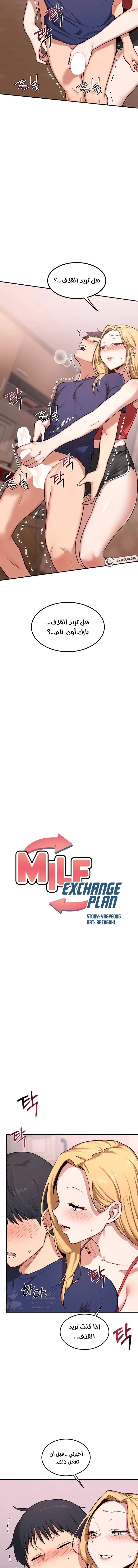 MILF Exchange Plan - 7 - 6a60cb0ad8f83.webp